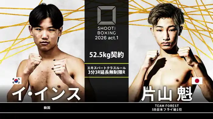 イ・インス vs. 片山魁