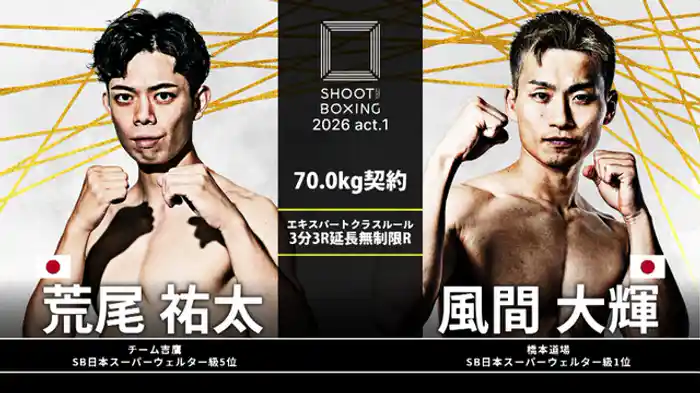 荒尾祐太 vs. 風間大輝