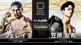 SHOOT BOXING 2026 act.1 第9試合 タリソン“Crazy Cyclone”フェレイラ