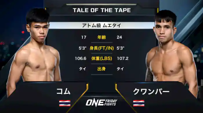 コム vs. クワンパー