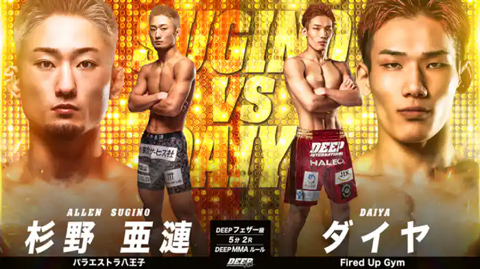 杉野亜蓮 vs. ダイヤ