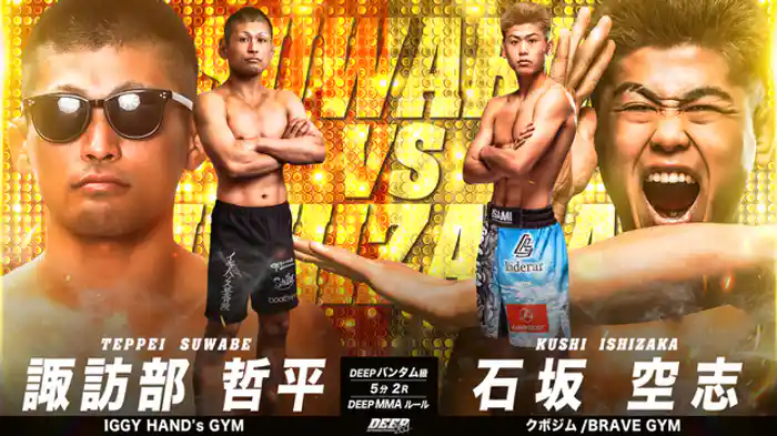 諏訪部哲平 vs. 石坂空志