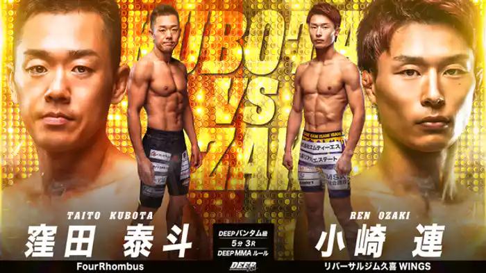 窪田泰斗 vs. 小崎連