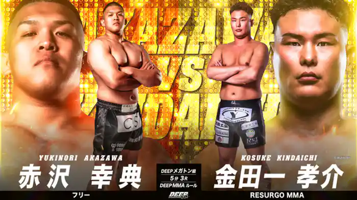 赤沢幸典 vs. 金田一孝介