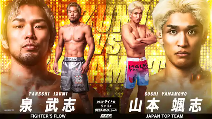 泉武志 vs. 山本颯志