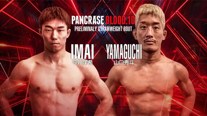 今井洋希VS. 山口秀斗