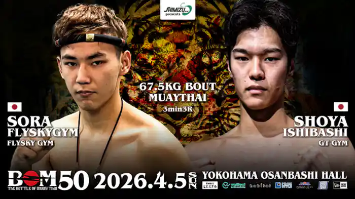 宇宙・フライスカイジム vs. 石橋昇也