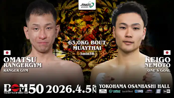 お松・レンジャージム vs. 根本恵伍