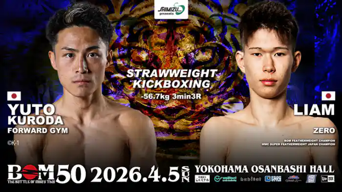 黒田勇斗 vs. 吏亜夢