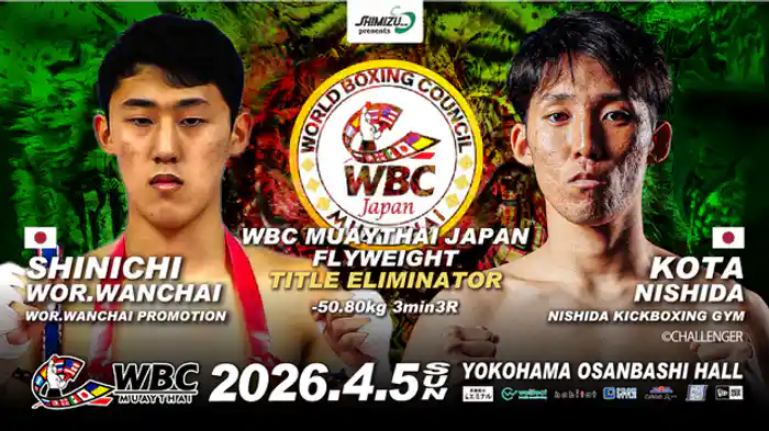 シンイチ・ウォーワンチャイ vs. 西田光汰