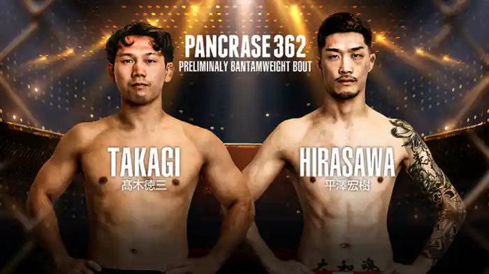 髙木徳三 vs. 平澤宏樹