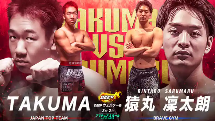 TAKUMA vs. 猿丸凛太朗