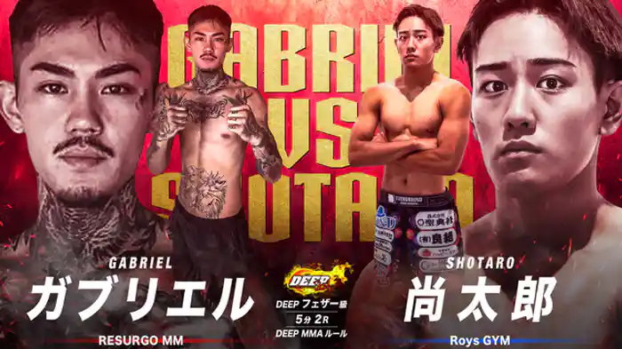 ガブリエル vs. 尚太郎