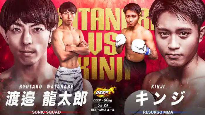 渡邉龍太郎 vs. キンジ
