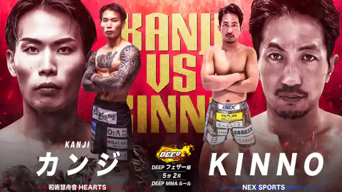 カンジ vs. KINNO