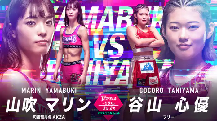 山吹マリン vs. 谷山心優
