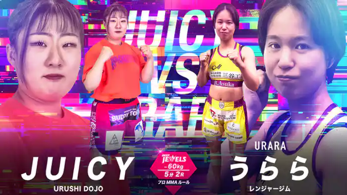 JUICY vs. うらら
