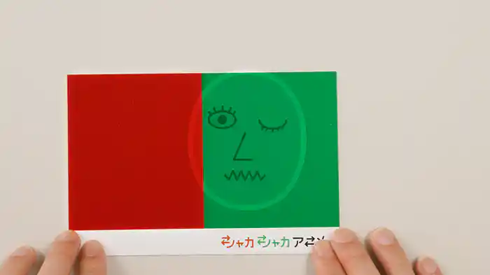 アニ工作/シャカシャカアニメ/目玉の探検