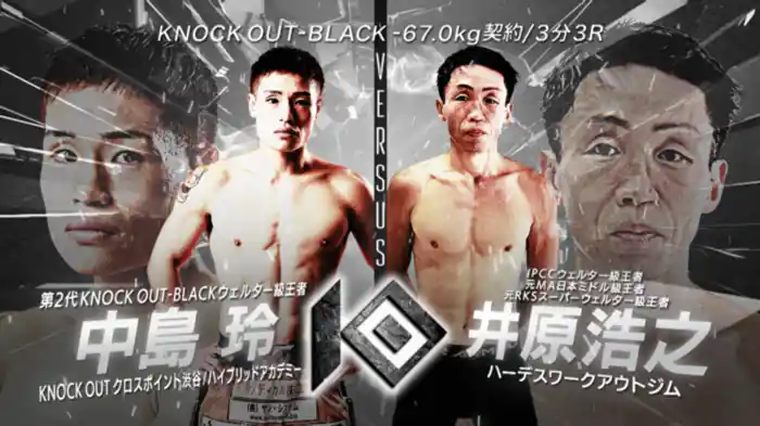 中島 玲 vs. 井原 浩之