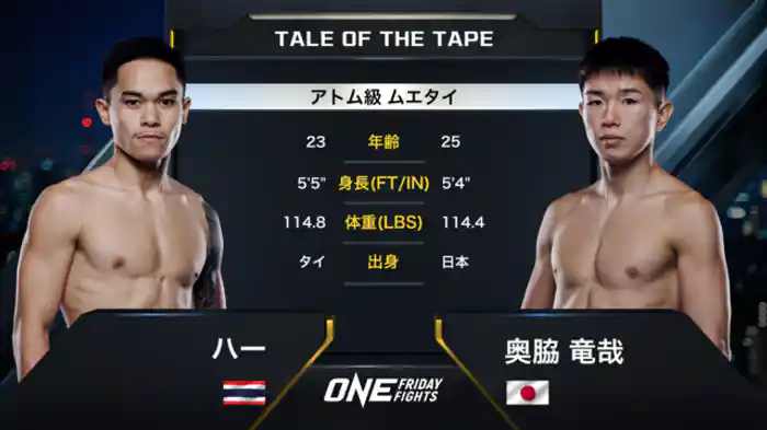 ハー vs. 奥脇竜哉