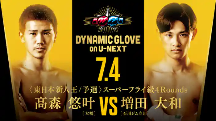 髙森悠叶 vs. 増田大和