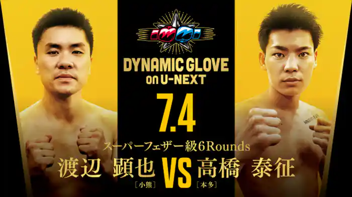 渡辺顕也 vs. 高橋泰征