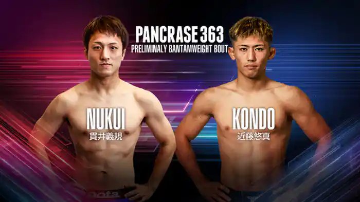 貫井義規 vs. 近藤悠真