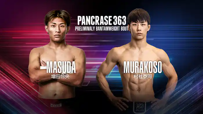 増田怜央 vs. 村社泰河
