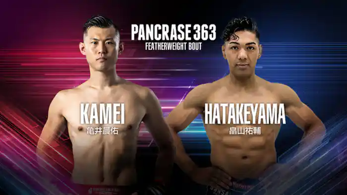 亀井晨佑 vs. 畠山祐輔