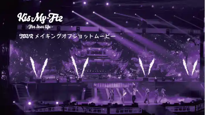 For dear life TOUR メイキングオフショットムービー
