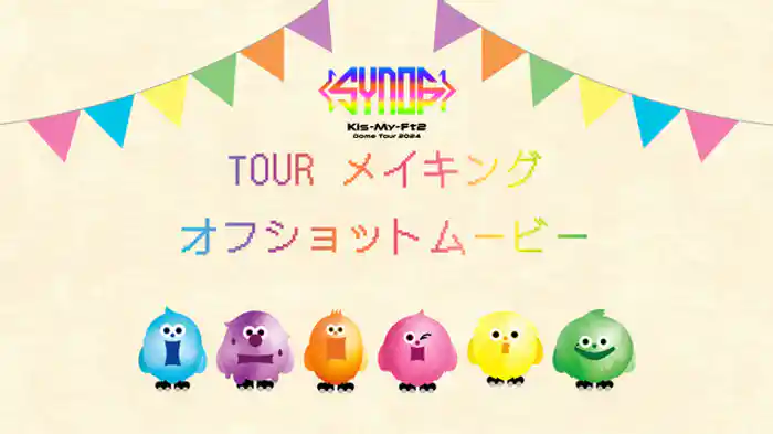 TOUR メイキングオフショットムービー