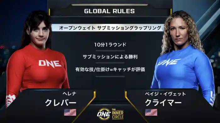 ヘレナ・クレバー vs ペイジ・イヴェット・クライマー