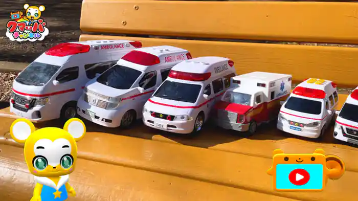 いろいろな救急車を見つけよう