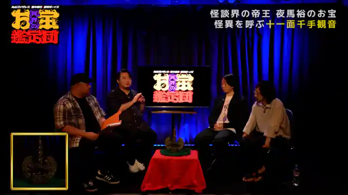 ゲスト：夜馬裕
