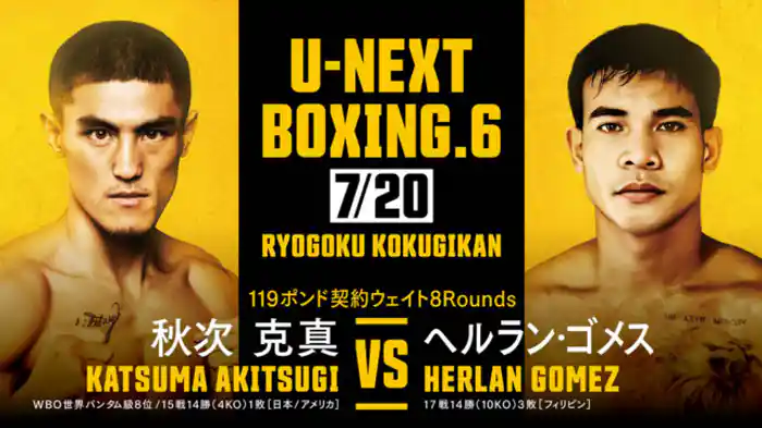 秋次 克真 vs. ヘルラン・ゴメス