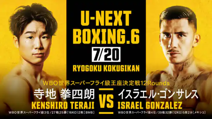 寺地 拳四朗 vs. イスラエル・ゴンサレス