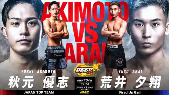 秋元優志 vs. 荒井夕翔