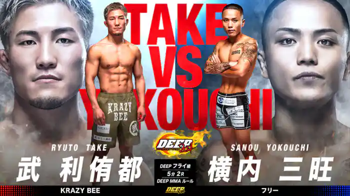 武利侑都 vs. 横内三旺