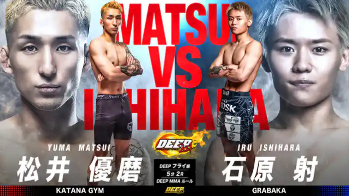 松井優磨 vs. 石原射