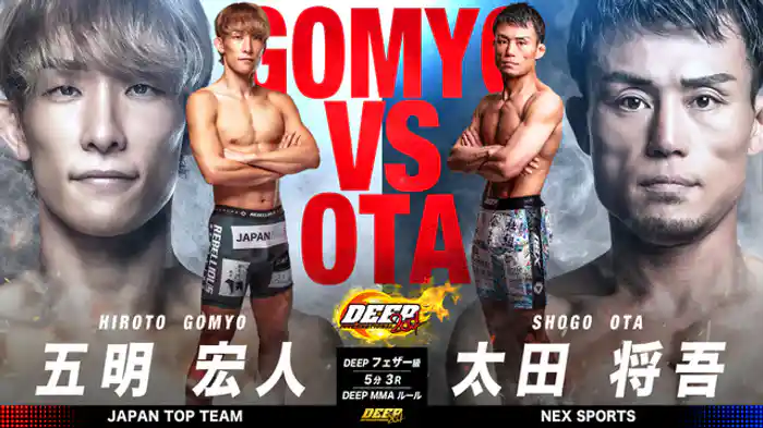 五明宏人 vs. 太田将吾