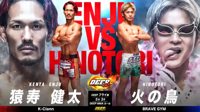猿寿健太 vs. 火の鳥