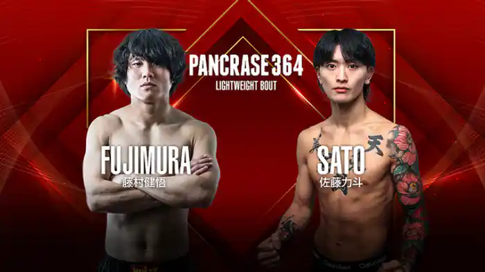 藤村健悟VS. 佐藤力斗