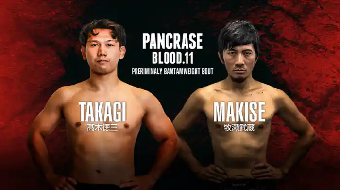 髙木徳三VS. 牧瀬武蔵