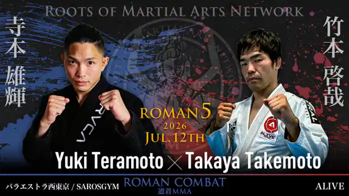 【道着MMAフェザー級王座決定戦1回戦】寺本 雄輝 vs. 竹本 啓哉