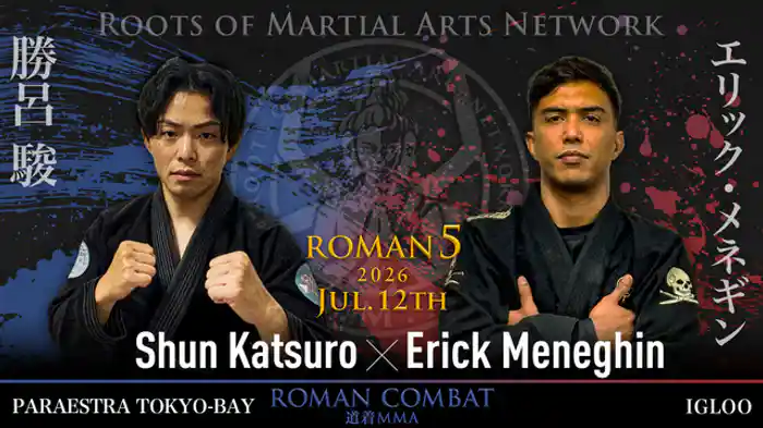【道着MMAフェザー級王座決定戦1回戦】勝呂 駿 vs. エリック・メネギン