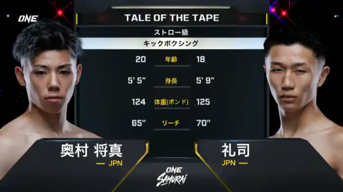 奥村将真 vs. 礼司