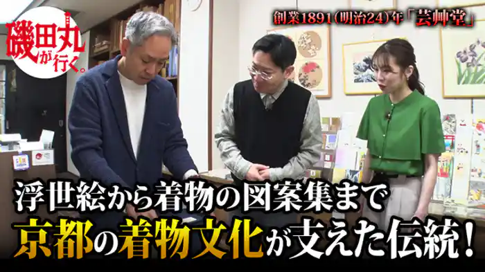 国内唯一生き残る木版出版 芸艸堂