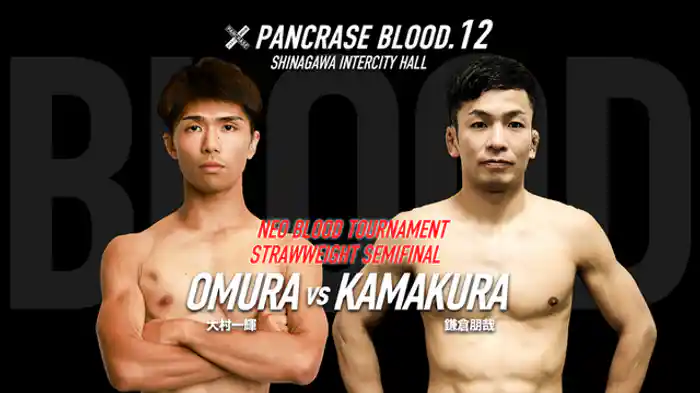 大村一輝 vs. 鎌倉朋哉