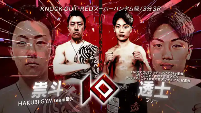 祟斗 vs. 透士