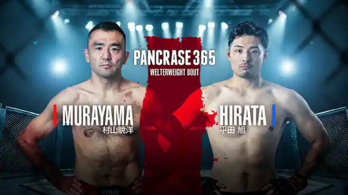 村山暁洋 vs. 平田 旭